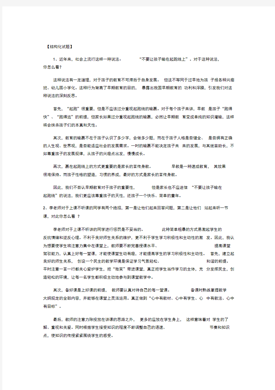 教师资格证结构化试题及答案