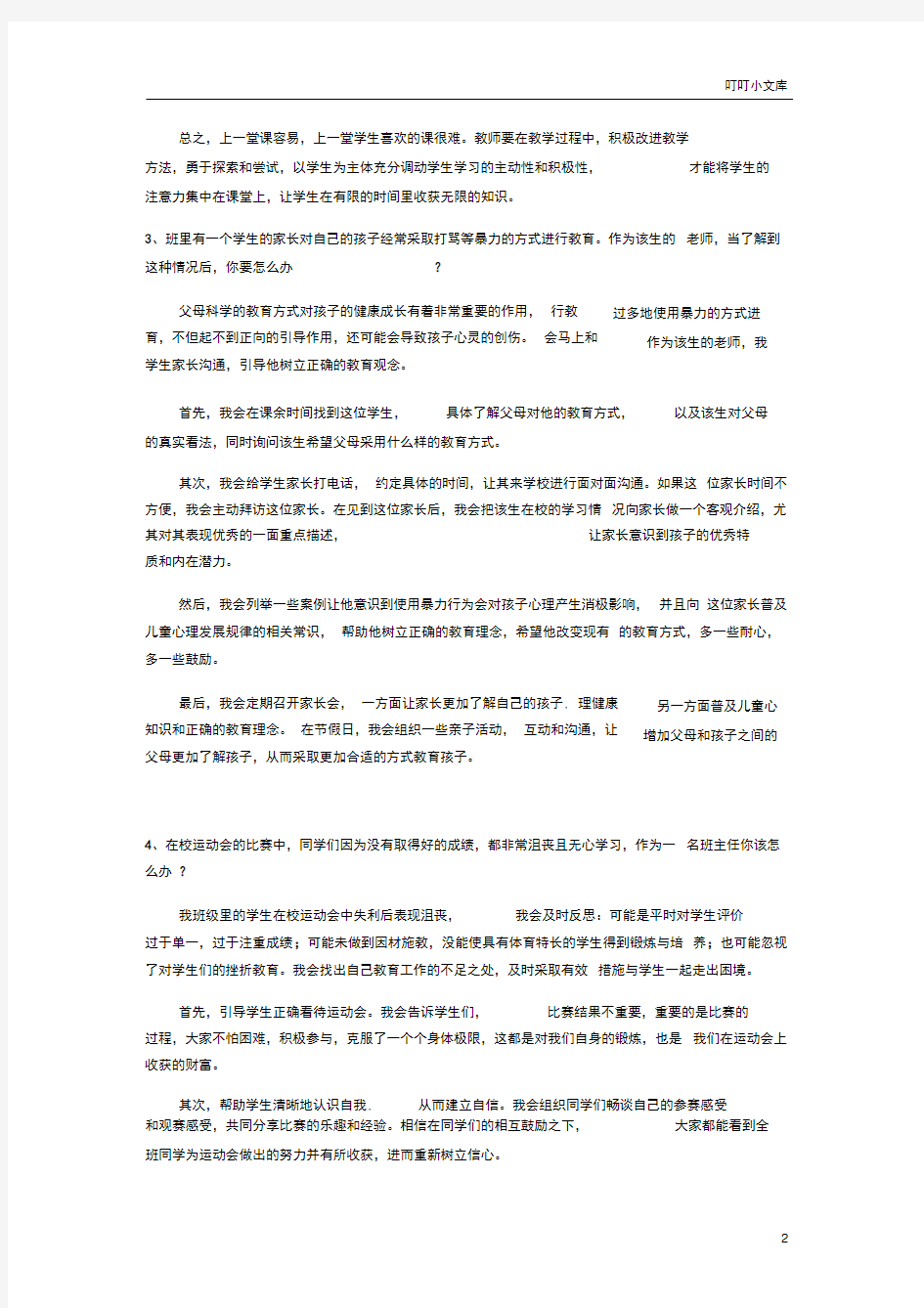 教师资格证结构化试题及答案