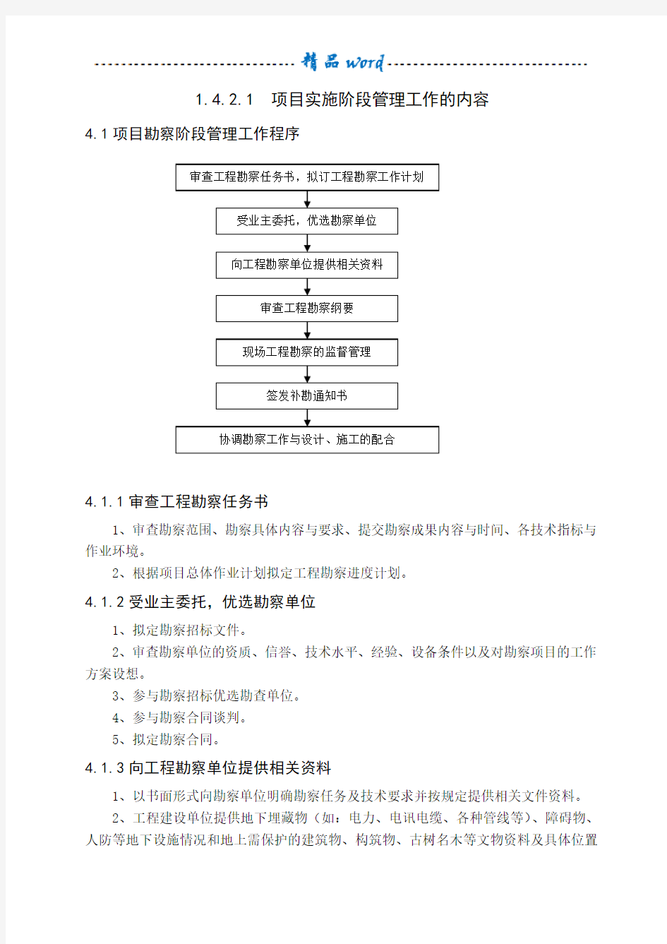 勘察设计阶段工作内容86465