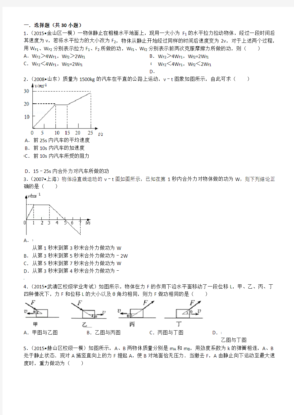 高中物理机械能守恒经典习题30道 带答案