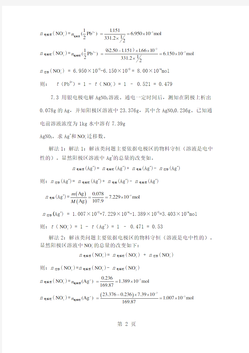 天津大学物理化学第五版下答案word资料25页