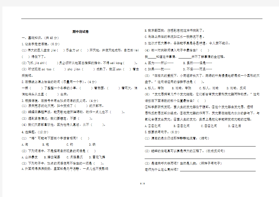 部编版四年级上册语文期中综合测评卷及答案共5套