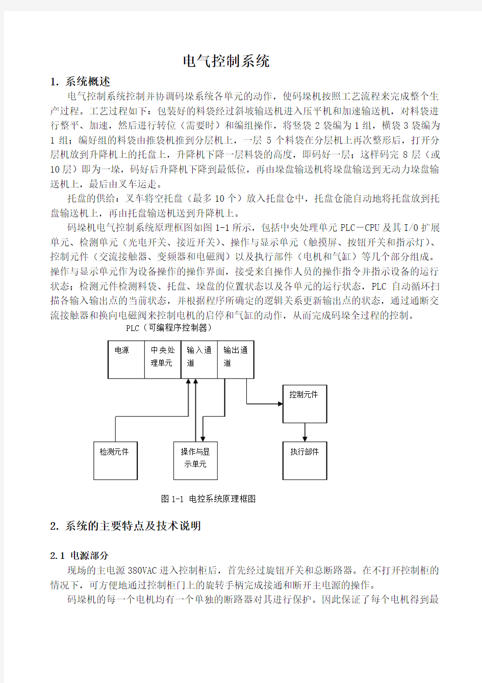 全自动高位码垛机说明书资料