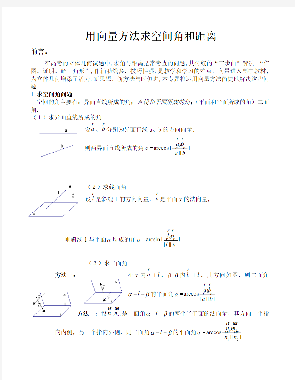 用向量方法解立体几何题