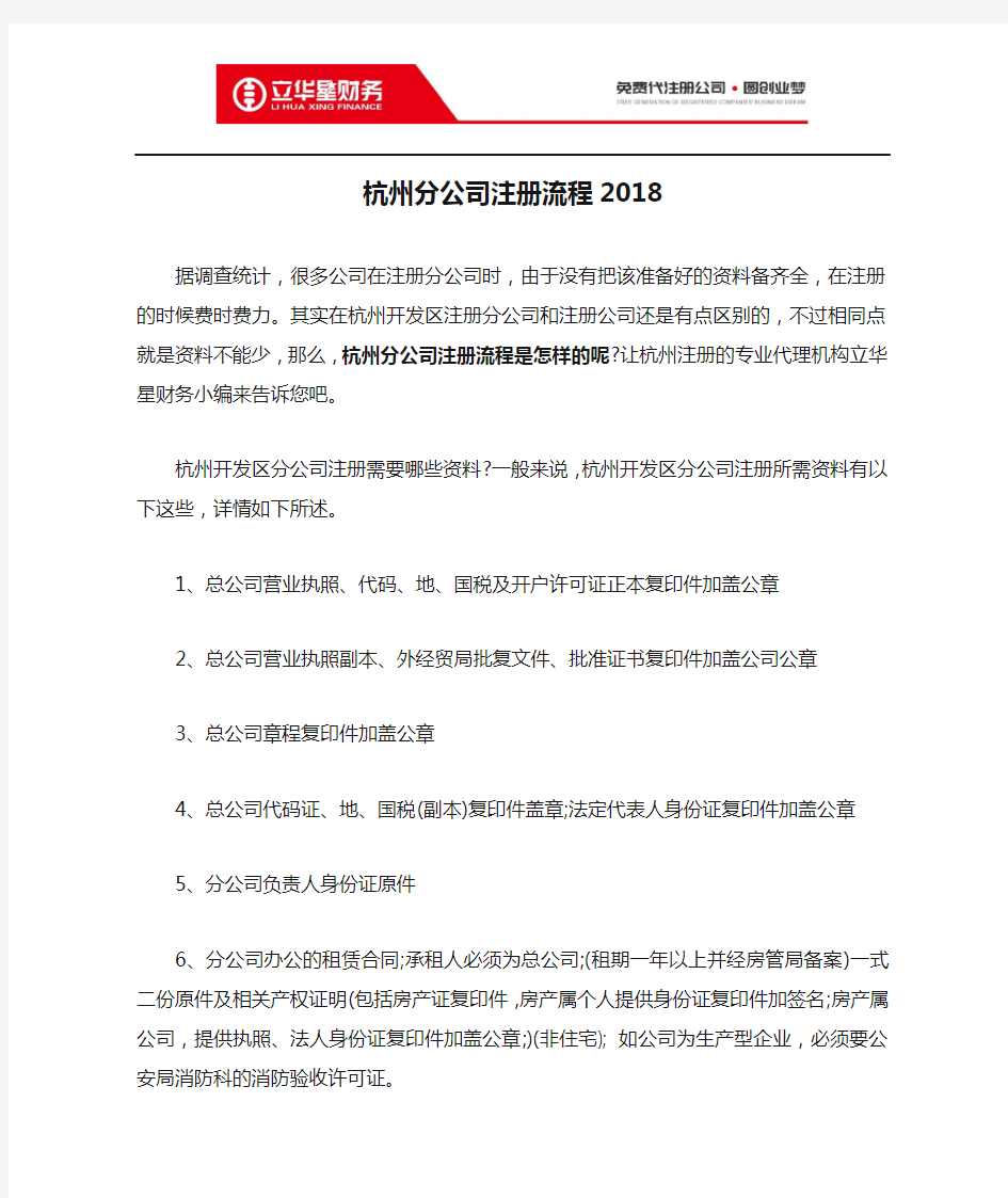 杭州分公司注册流程2018