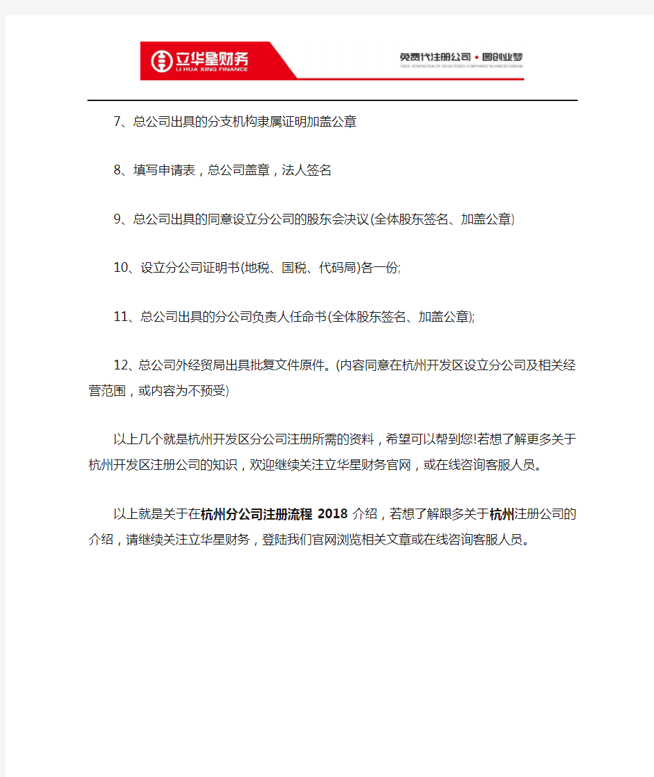 杭州分公司注册流程2018