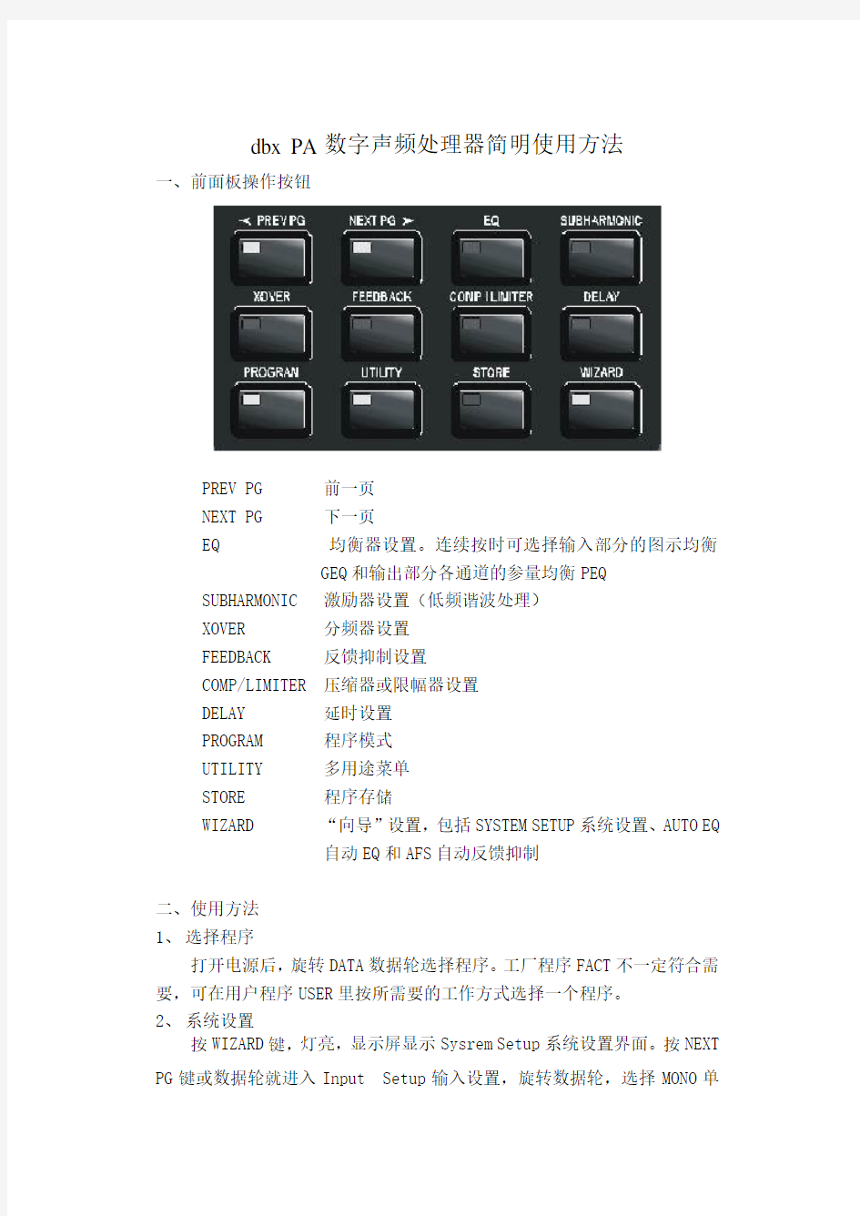 dbx PA处理器简明使用方法