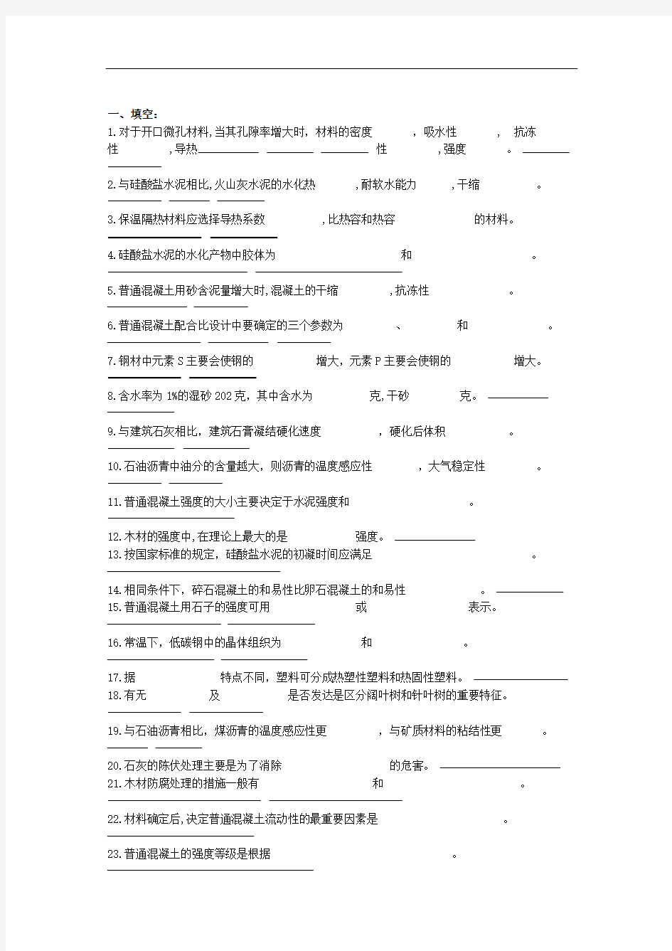 土木工程材料复习题及参考答案