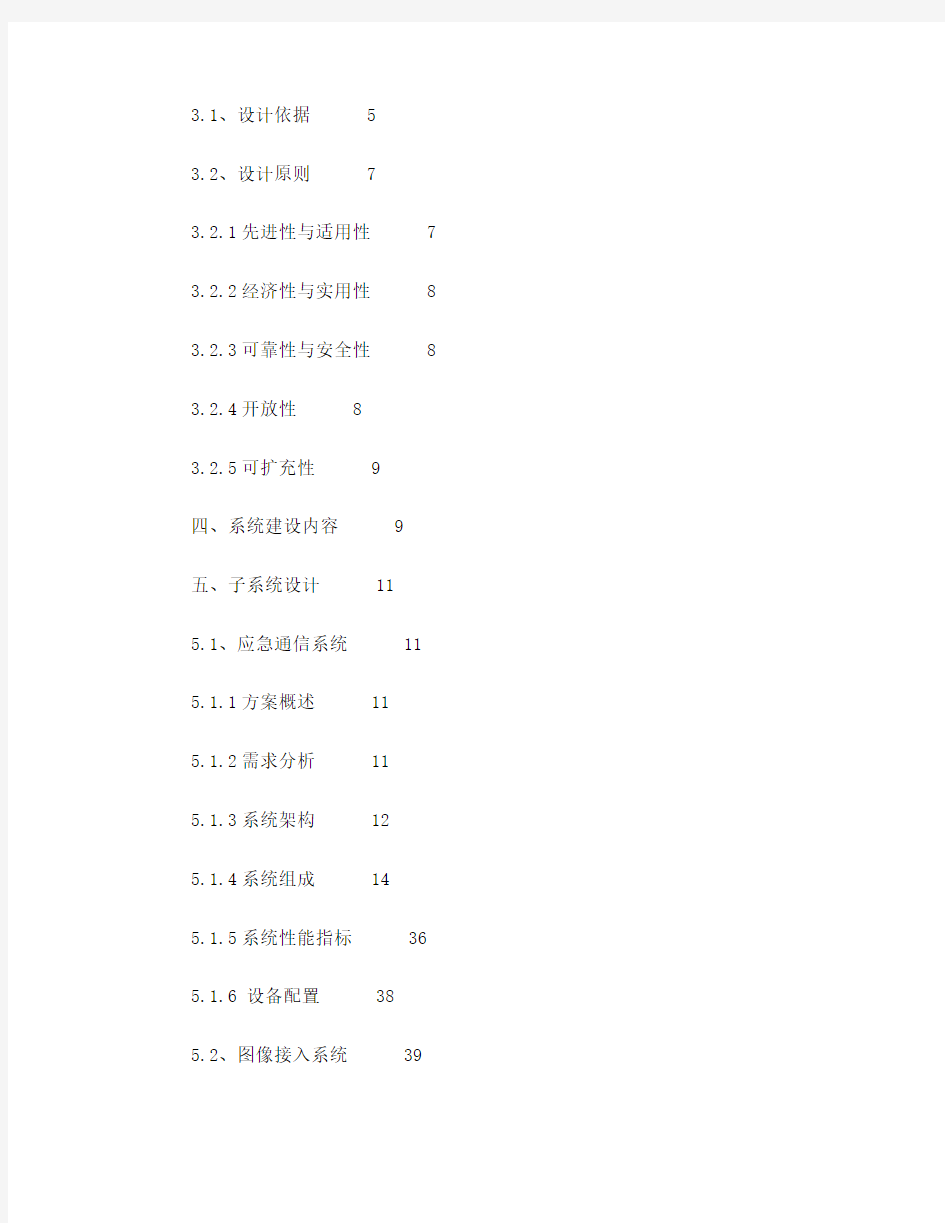 应急联动指挥中心建设项目设计方案