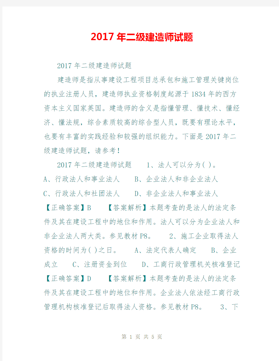 2017年二级建造师试题