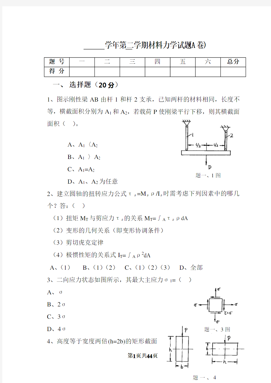 材料力学练习题及答案-全.