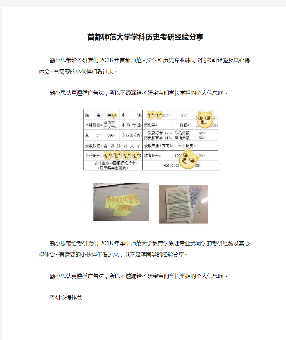 首都师范大学学科历史考研经验分享