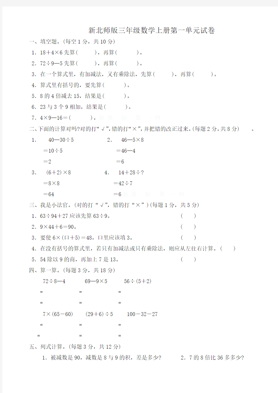 新北师大版小学三年级上册数学单元测试题 全册