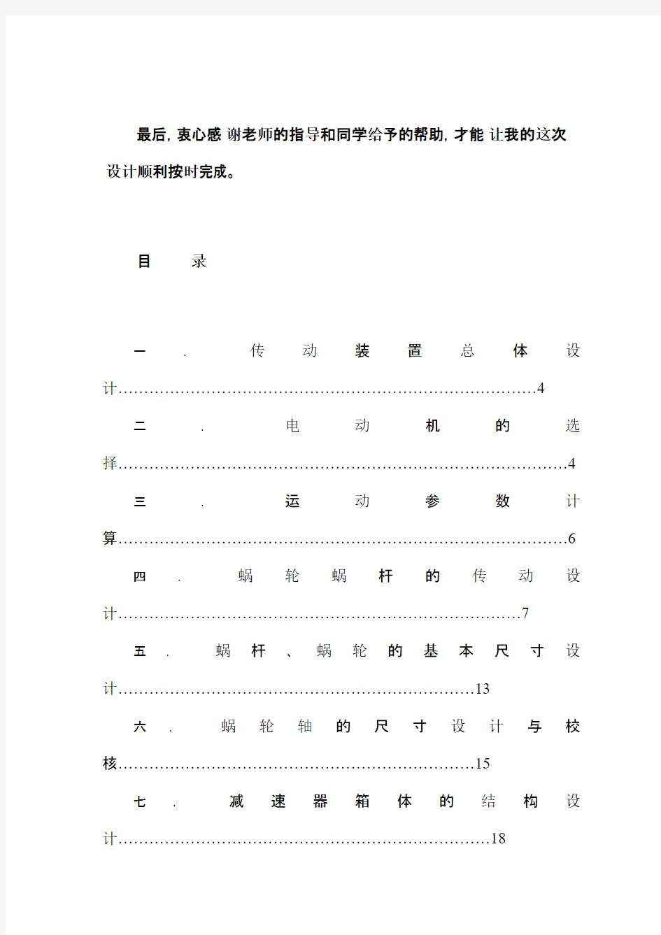 蜗杆减速器及其零件图和装配图(完整)