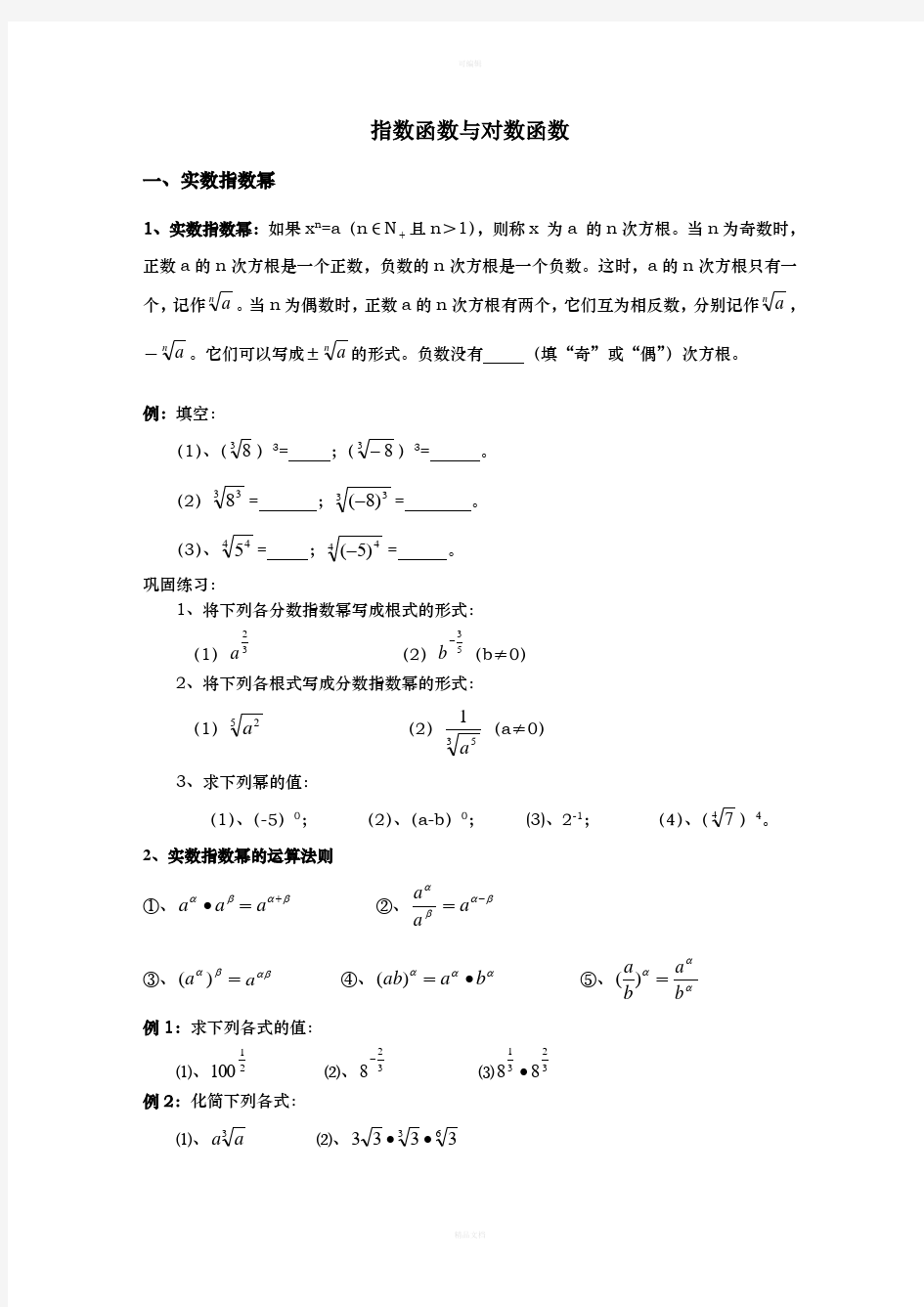 中职数学指数函数与对数函数