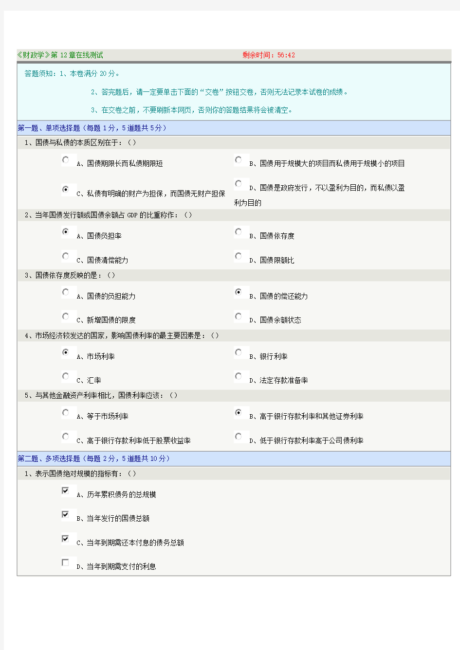 远程教育《财政学》第12章在线测试附答案