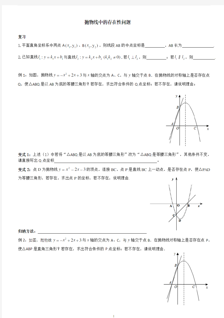 初三数学专题三抛物线中的存在性问题(教师版)