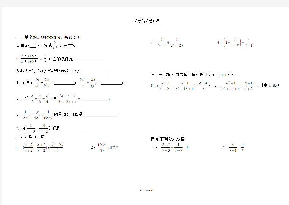 分式与分式方程计算题精选.