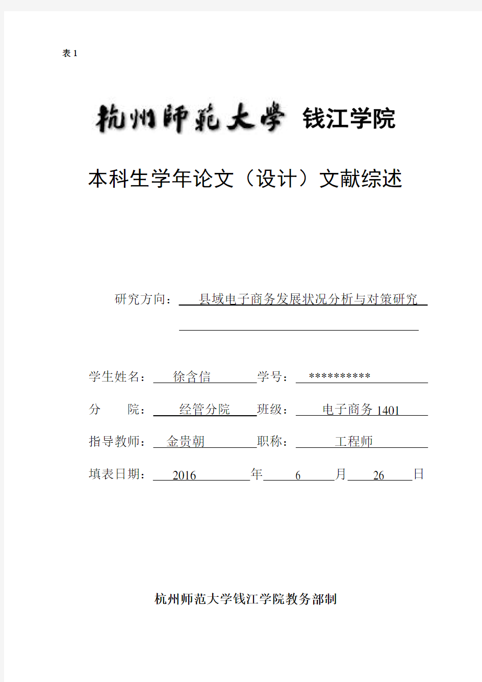 县域电子商务发展状况分析与对策研究