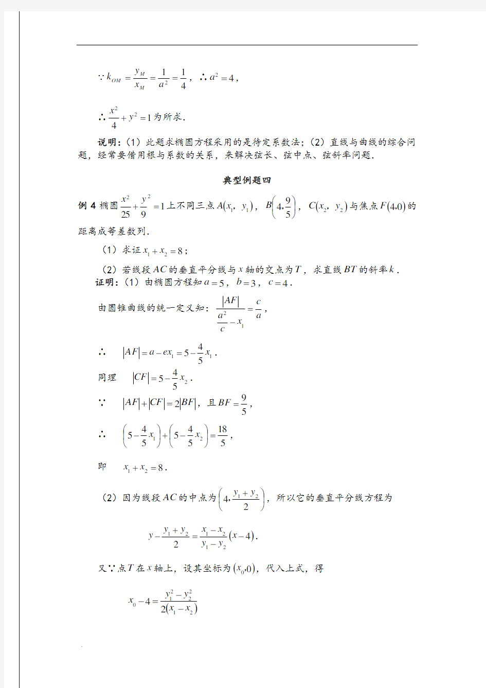 高中数学《椭圆》方程典型例题20例(含标准答案)