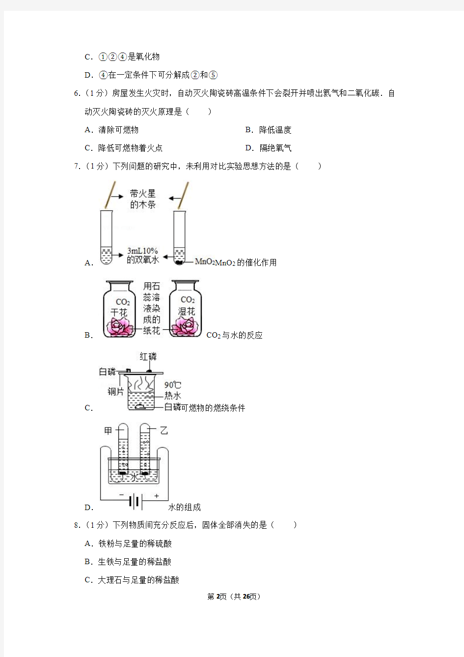 2019-2020学年江苏省泰州市兴化市板桥中学九年级(上)第二次月考化学试卷