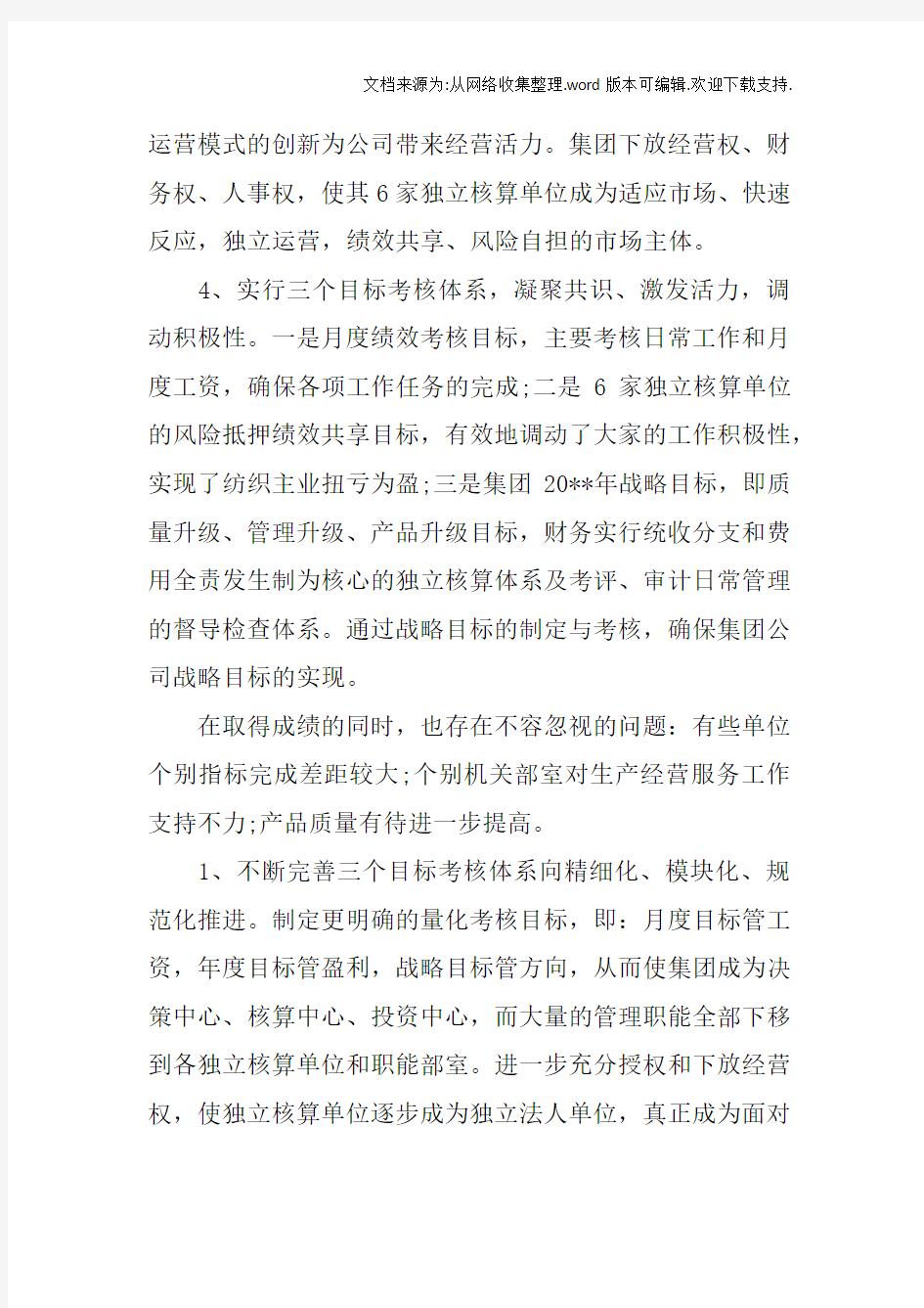 总结会议上的领导讲话稿