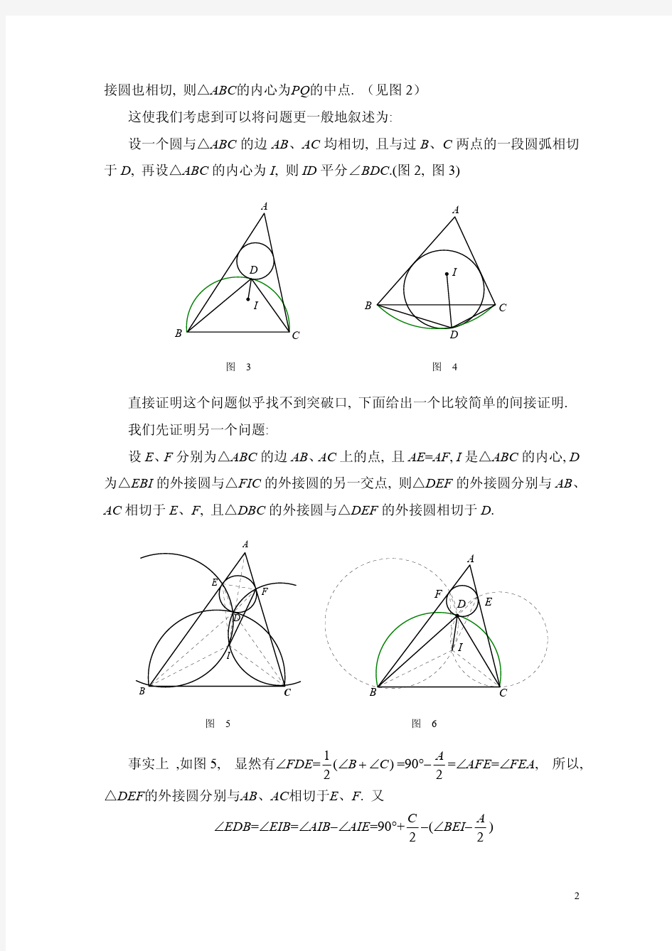 国外数学竞赛中几道平面几何问题的解读与欣赏