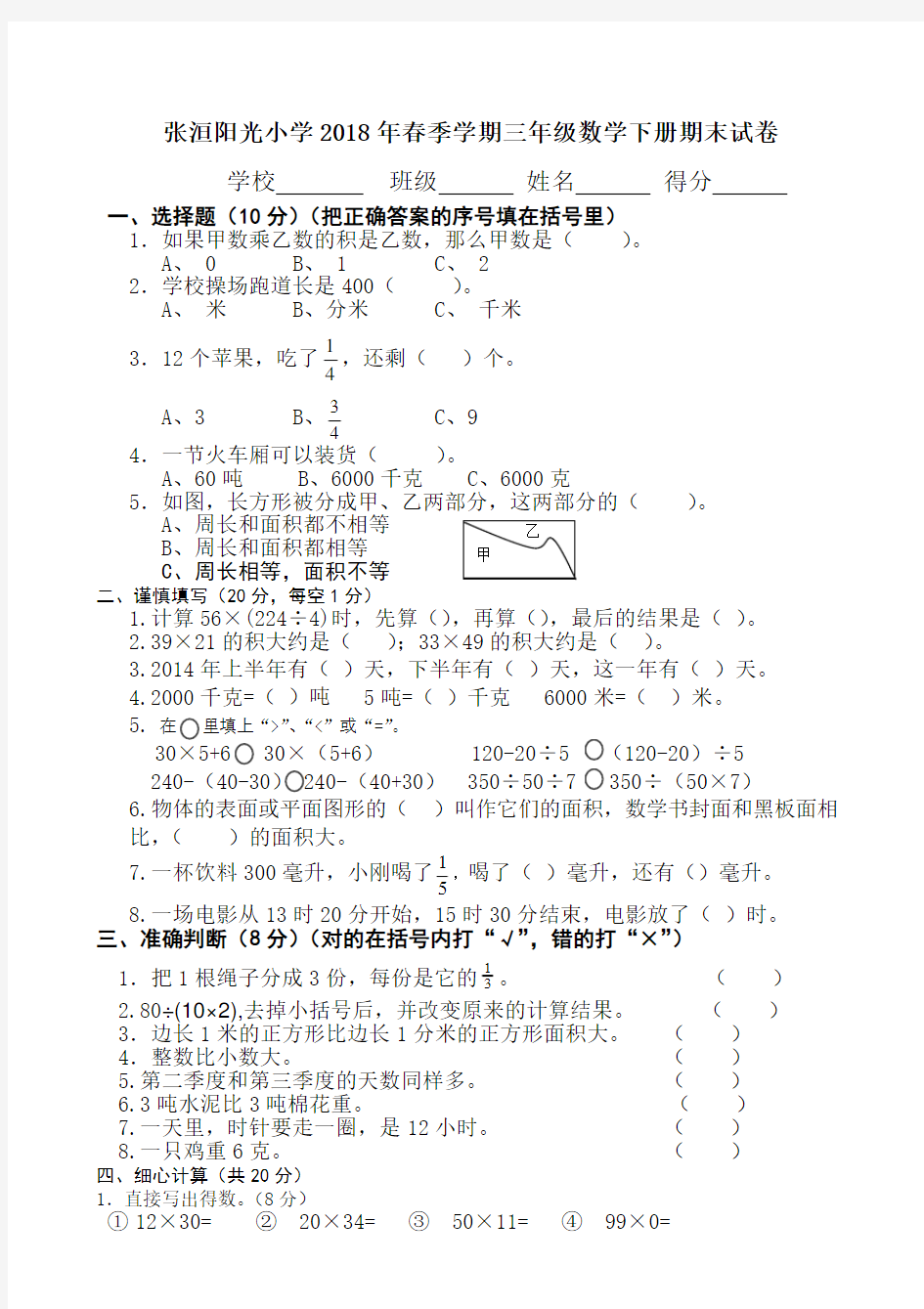 三年级下册数学期末试卷有答题卡