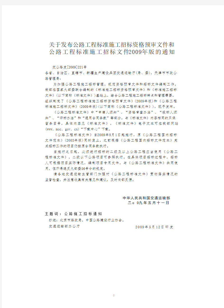 公路工程标准施工招标文件(版)下册(2020年10月整理).pdf
