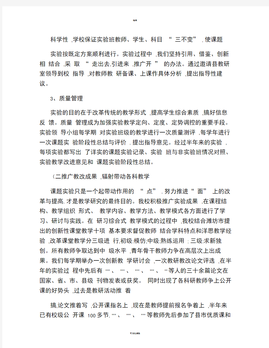 学校教研教改工作总结(精)