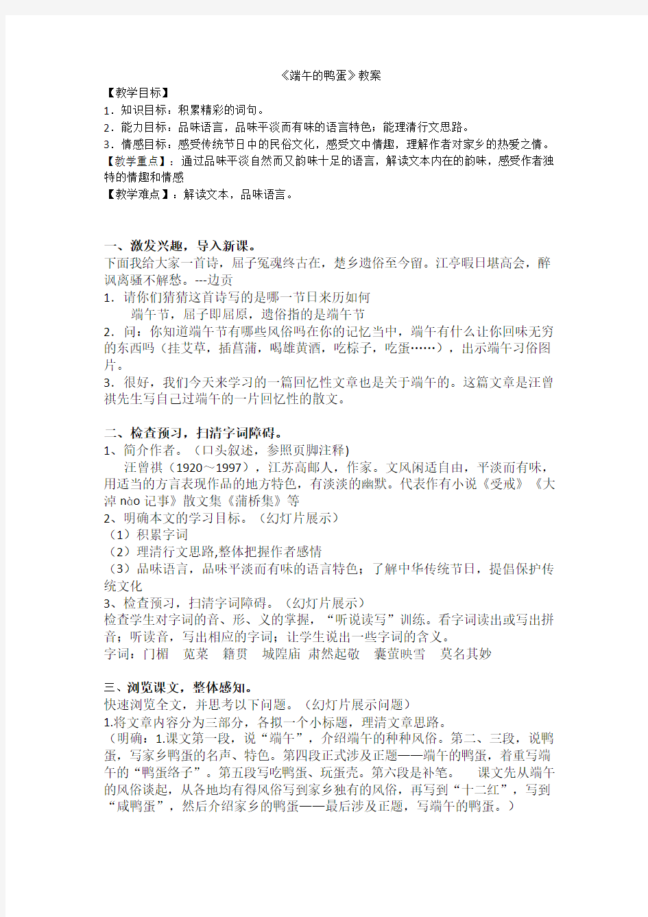 端午的鸭蛋教案