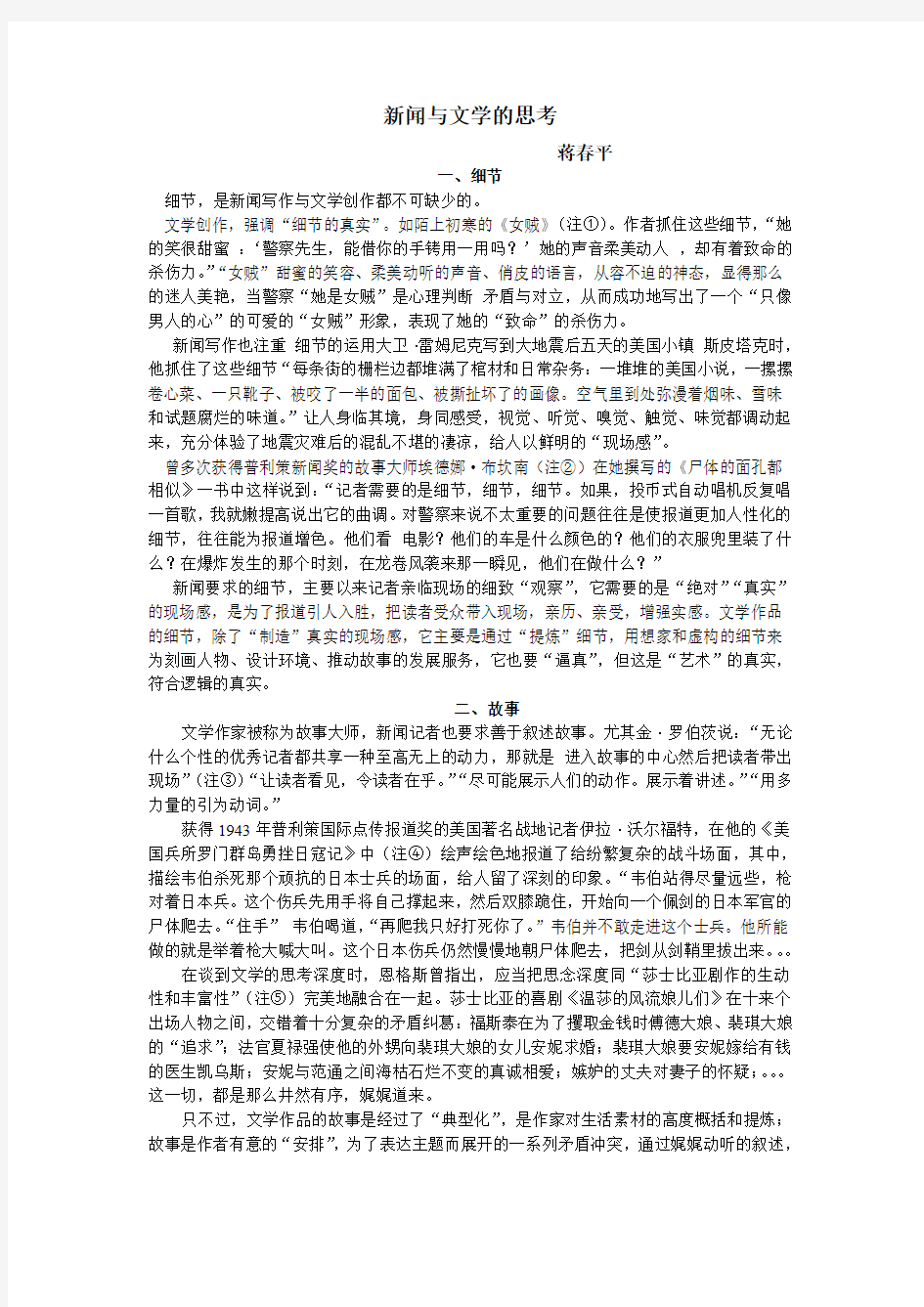 新闻与文学的思考