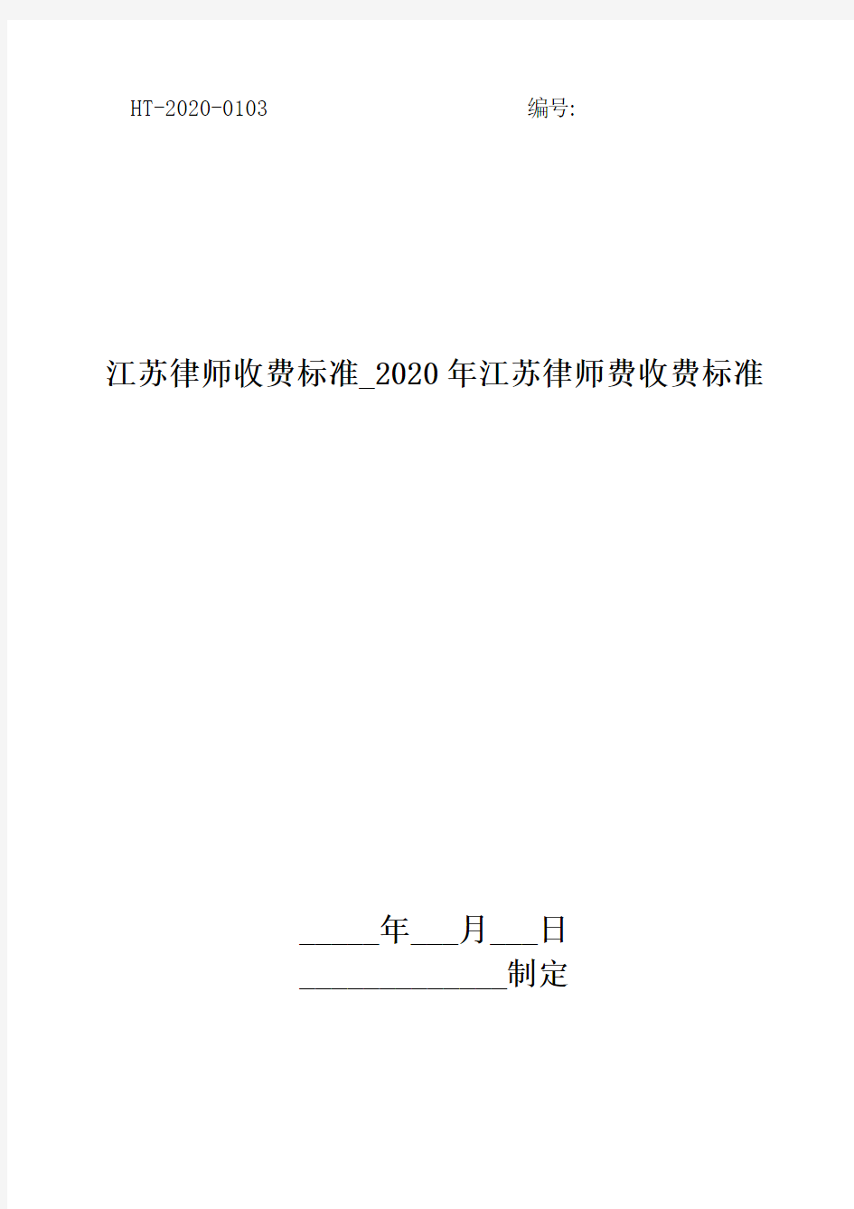 江苏律师收费标准_2020年江苏律师费收费标准