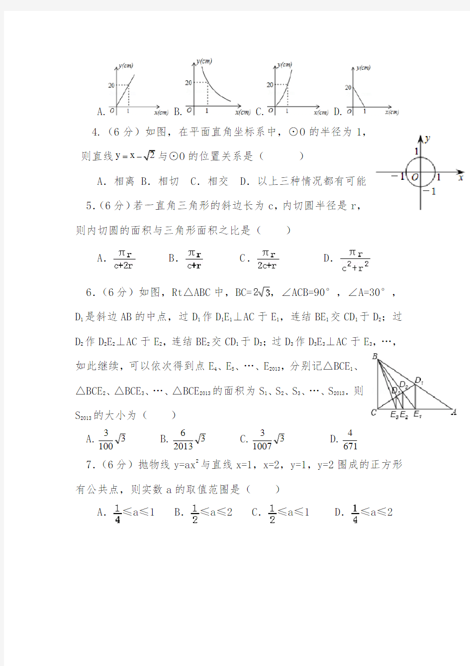 【2020-2021自招】浙江瑞安中学初升高自主招生数学模拟试卷【4套】【含解析】