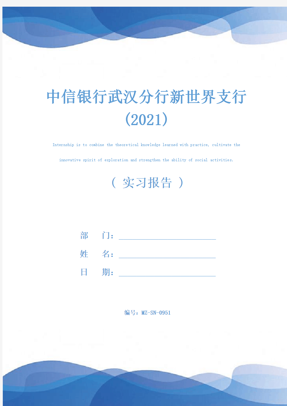 中信银行武汉分行新世界支行(2021)