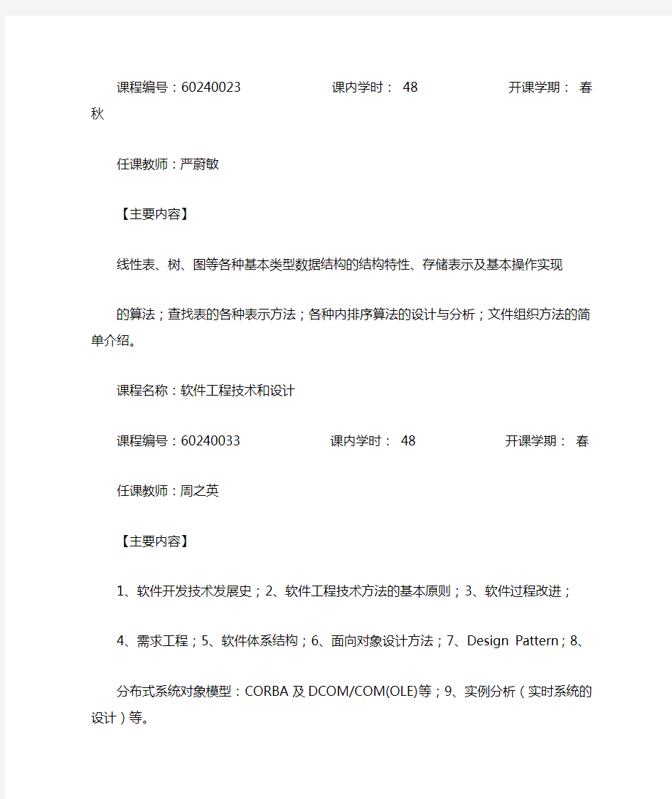 清华大学计算机研究生课程表