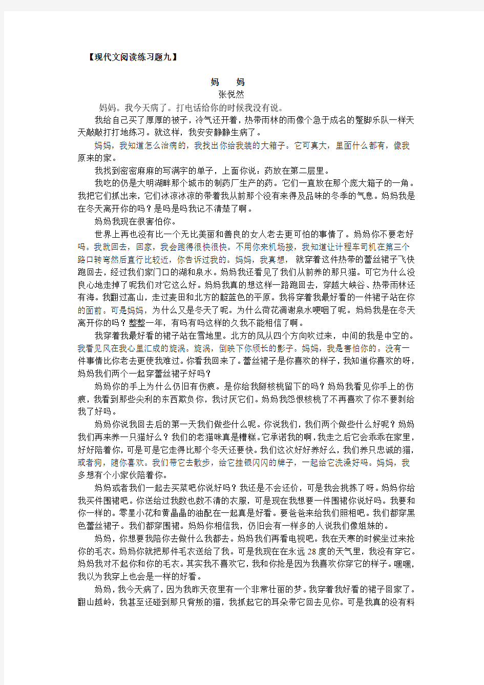 现代文阅读练习题三课件