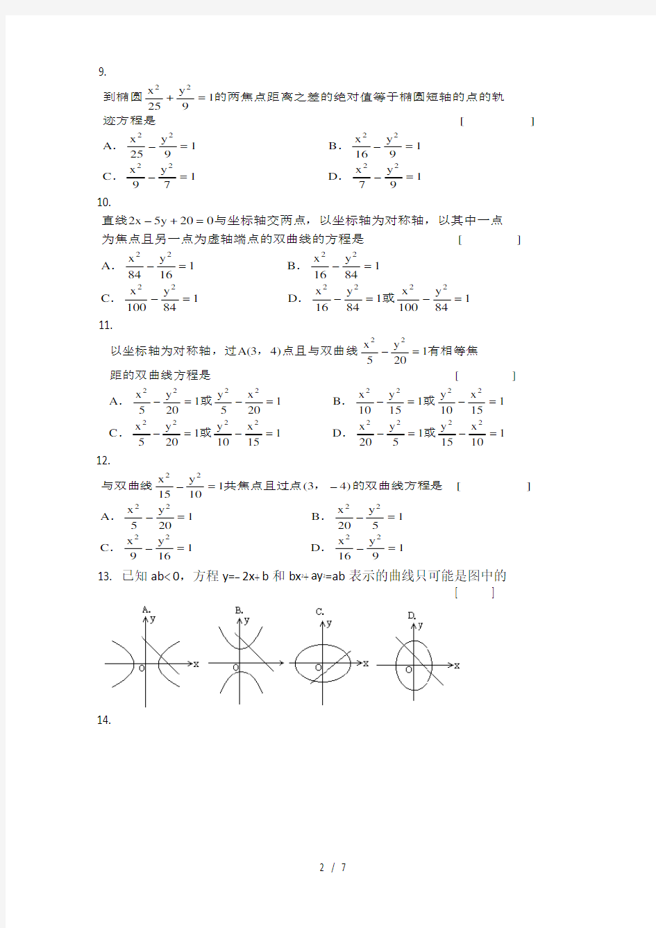 (完整版)双曲线练习题(含标准答案)