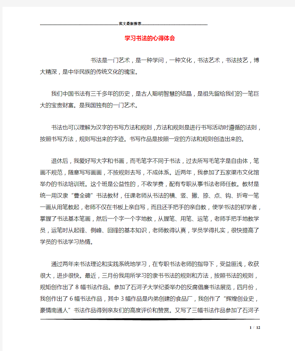 学习书法的心得体会