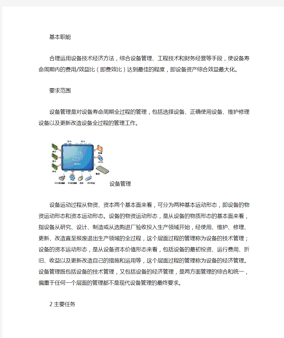 设备管理流程图