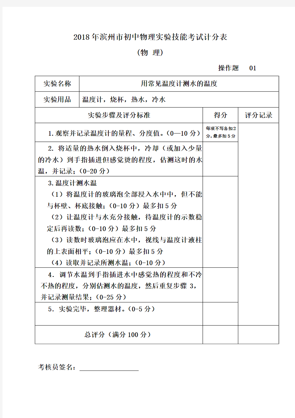 2018实验技能考试物理试题(参考版)