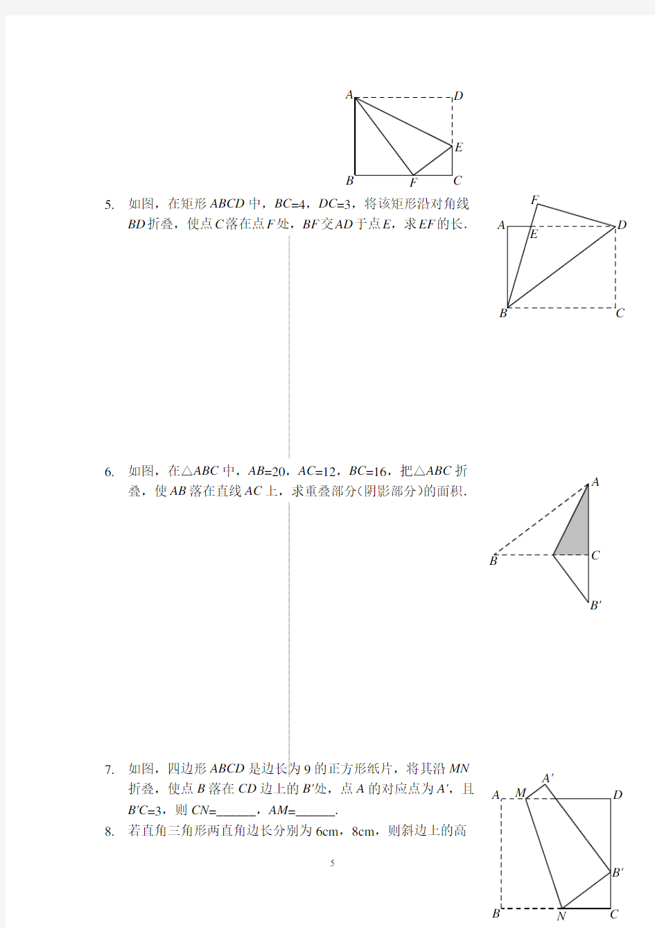 勾股定理之折叠问题、等面积法(讲义)(含答案)