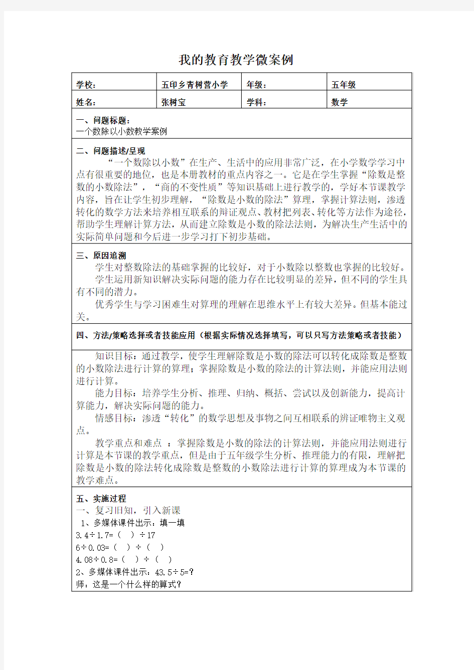 2019中小学教师全员培训  作业4：我的教育教学微案例