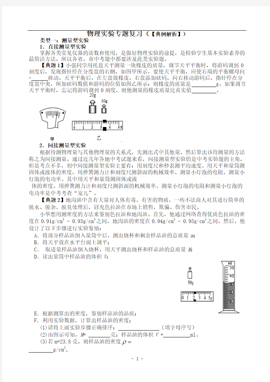 初中物理实验专题复习