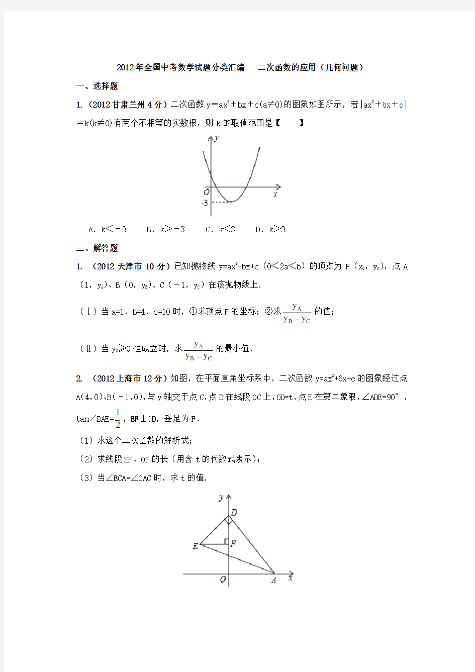 中考一轮复习专题 二次函数的应用(几何问题)