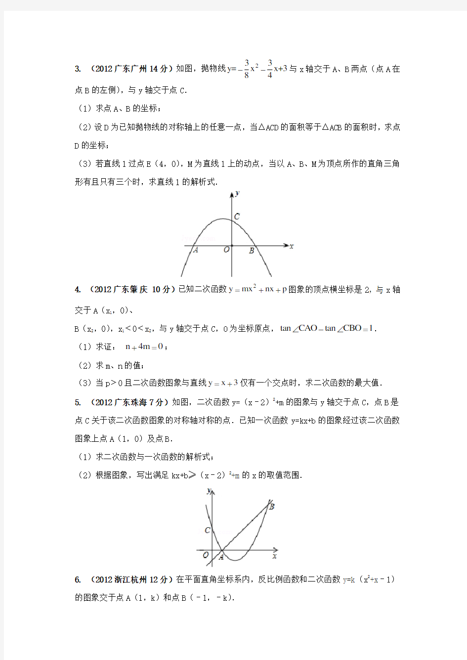 中考一轮复习专题 二次函数的应用(几何问题)