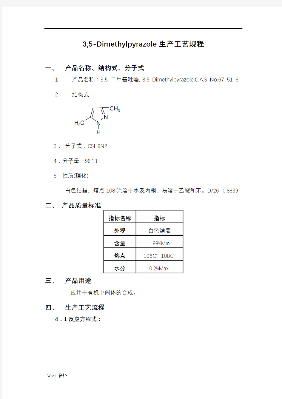 3,5-二甲基吡唑生产工艺规程