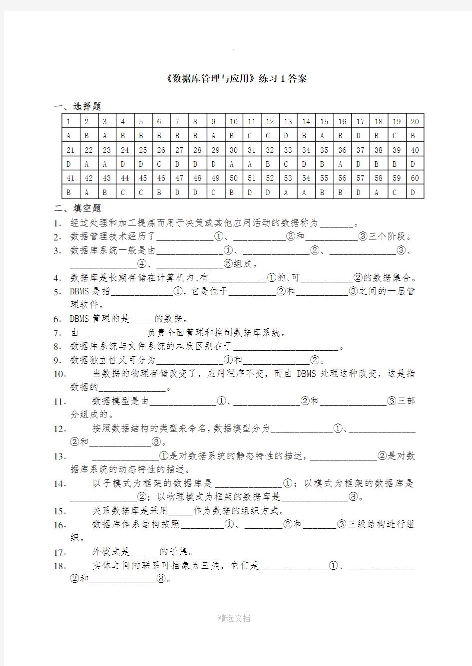 数据库管理与应用作业一答案