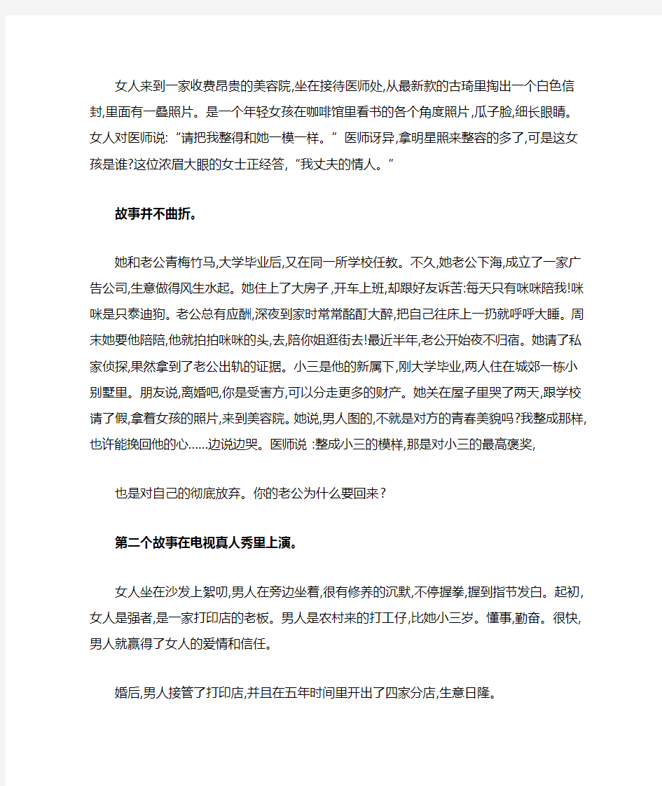 关于整形的三则小故事