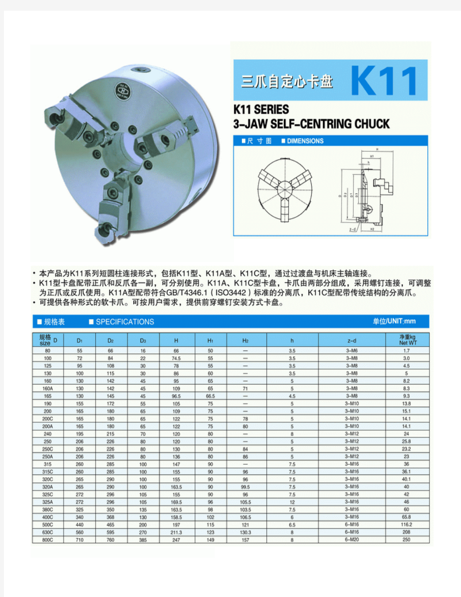 卡盘规格与型号